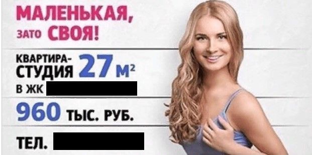 В рекламе запрещено оскорблять