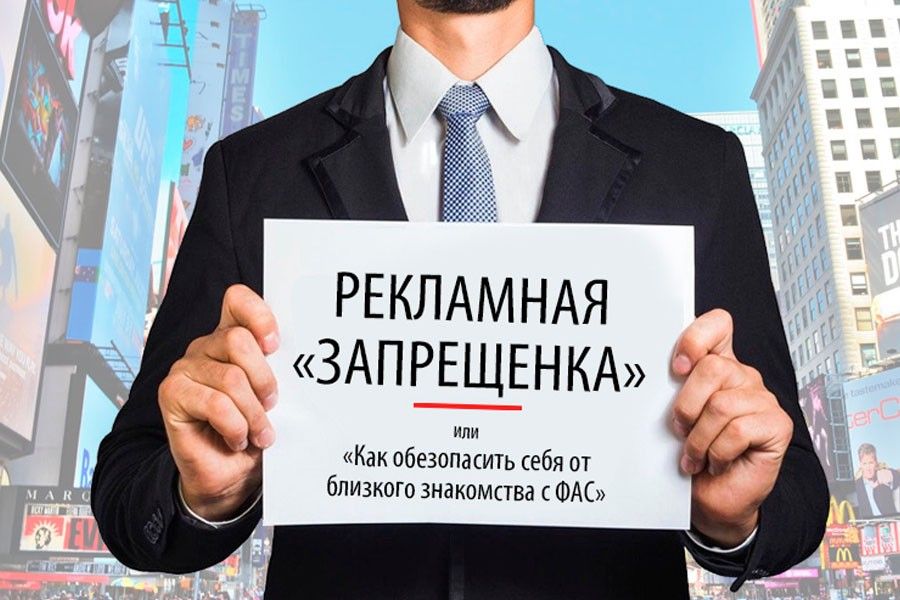 Рекламная «запрещенка»